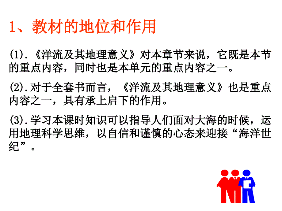 洋流及其地理意义_第4页