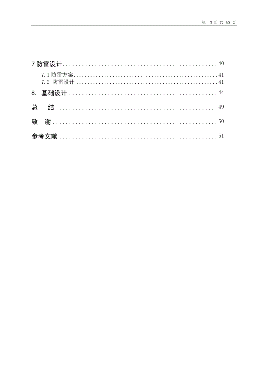 重庆张家坝至秀山220kv线路工程设计_毕业设计--142819802_第3页