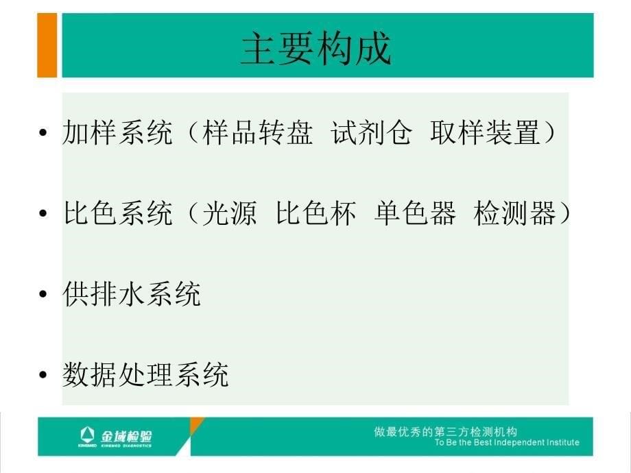 全自动生化分析仪的常用检测方法课件_第5页