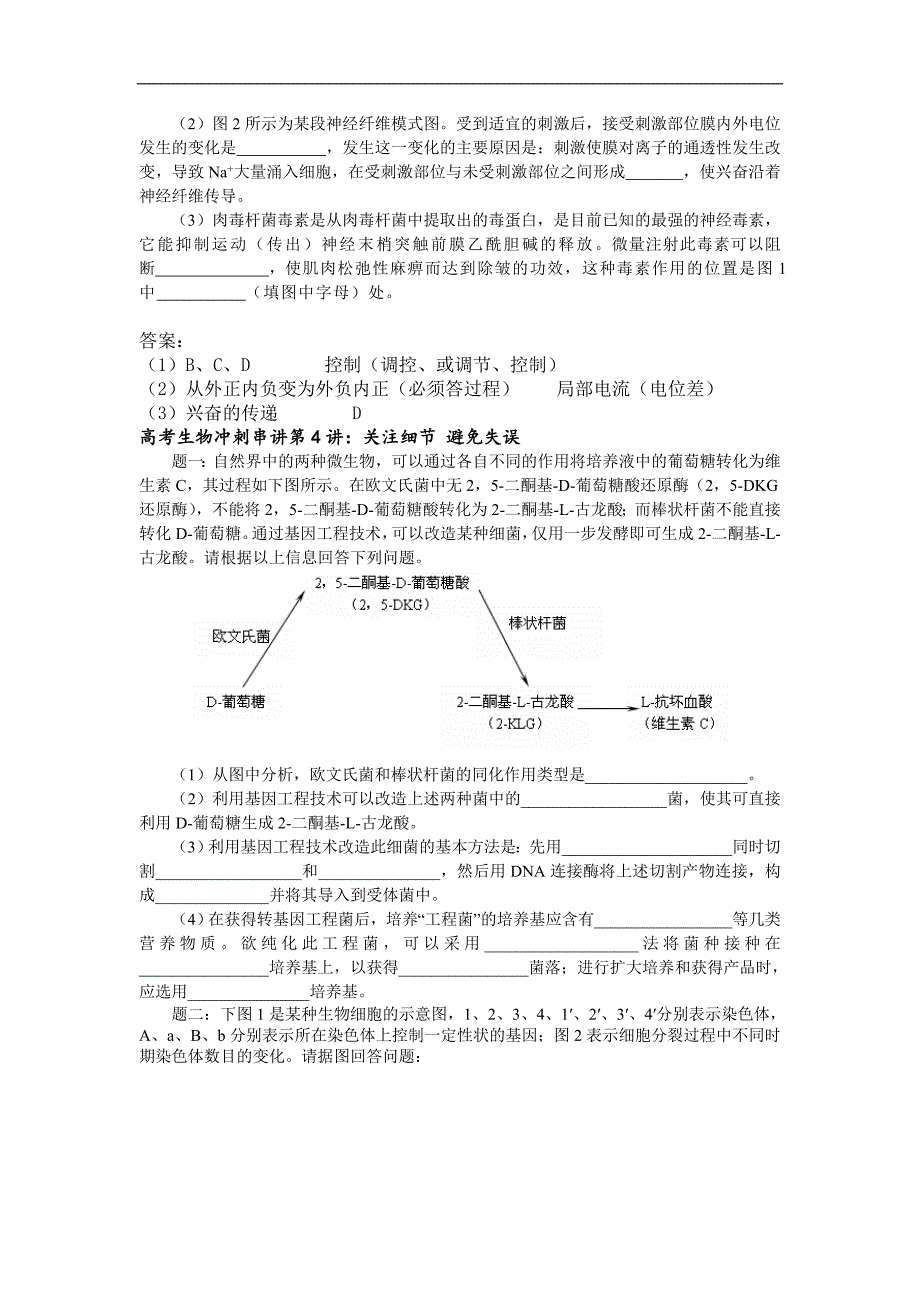 徐老师五一串讲_第4页