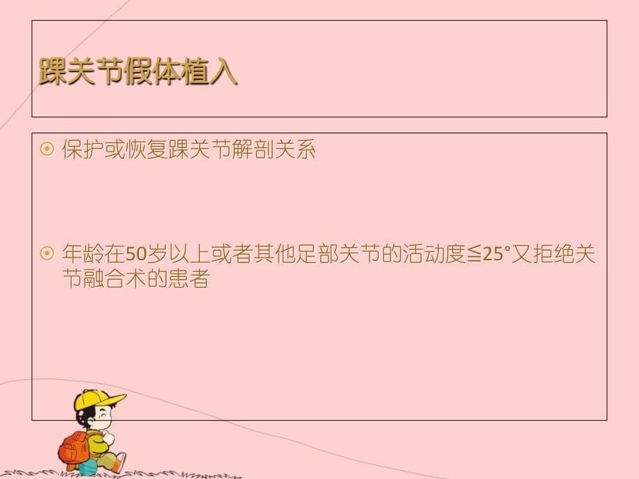 全踝关节置换术后的护理ppt课件_第5页