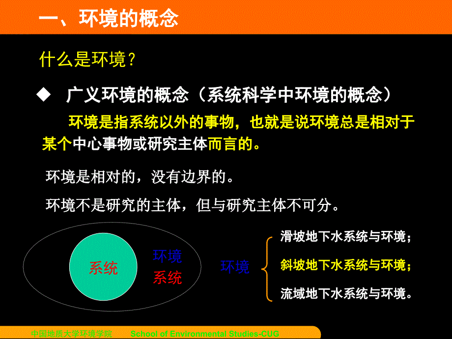 地质环境的概念_第3页