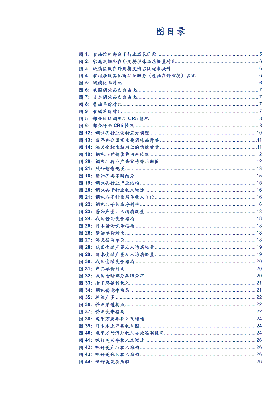 调味品行业深度分析报告2015：景气度领先，谋发展各显神通，核心推荐标的各有看点_第3页