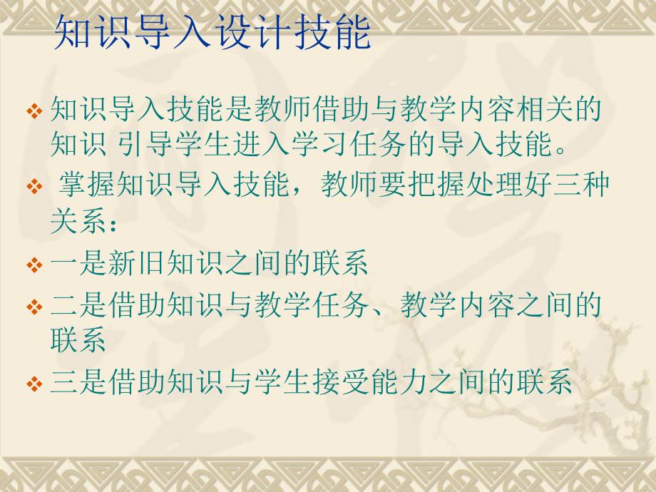 教学导入设计_第4页