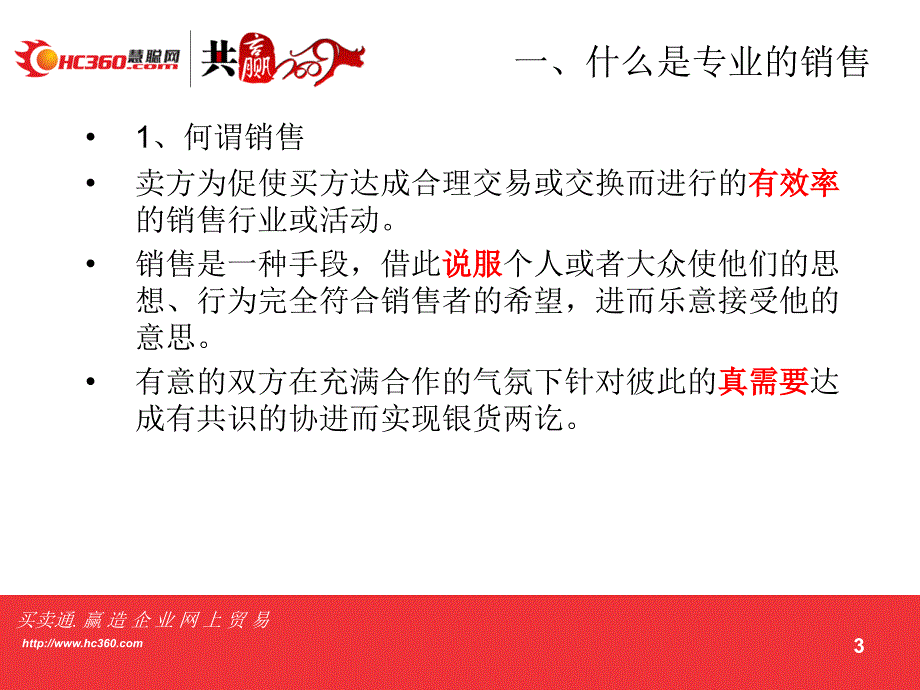 影响式销售(最终简化版)_第4页