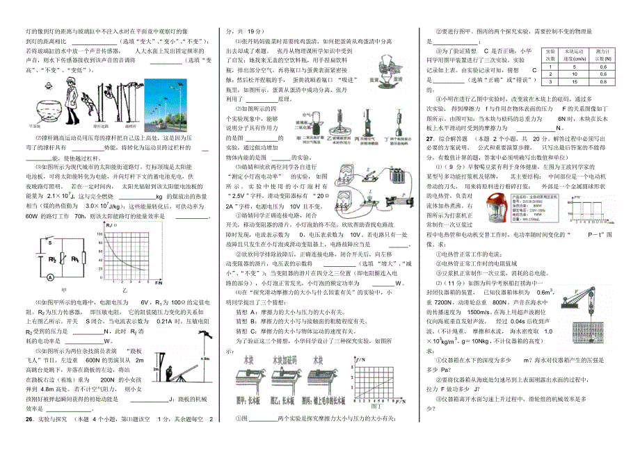 涪城区2016年九年级第二次诊断考试科学试卷-物理_第2页