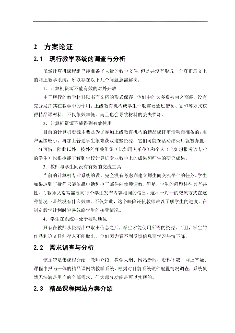 计算机网络精品课程网站的设计与实现毕业论文_第3页