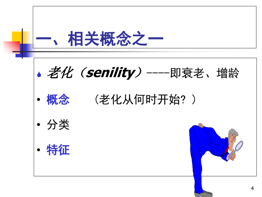 医学课件第一章_绪论2课件_第4页