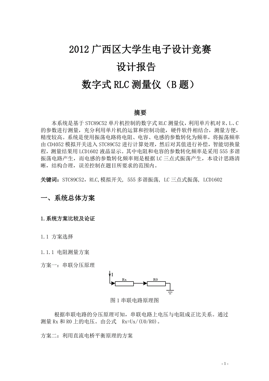 数字式rlc测量仪设计报告毕业论文_第1页