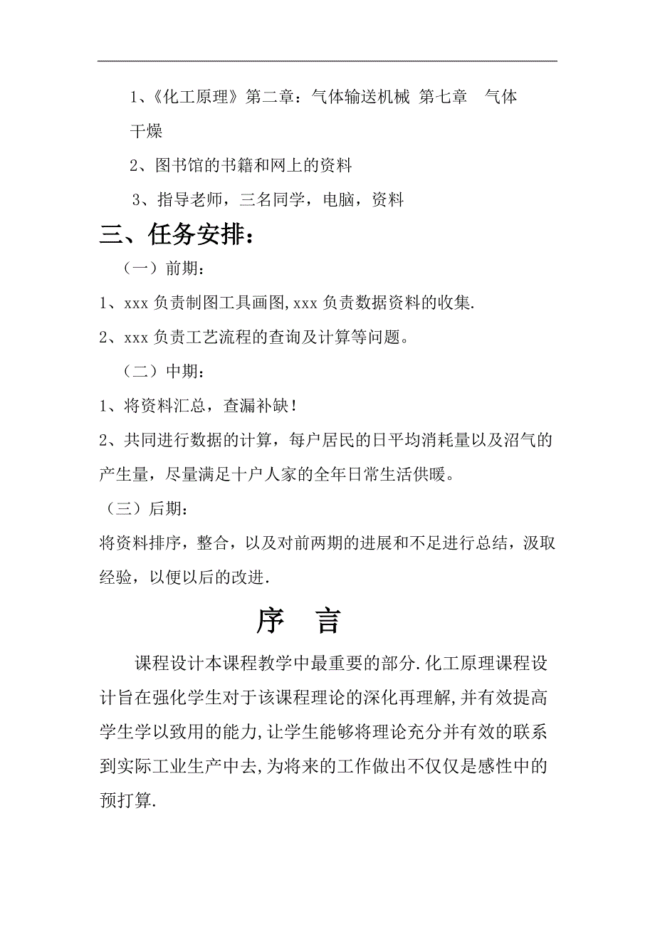 化工原理课程设计--沼气池的设计以及沼气的生产和供暖毕业设计(doc毕业设计论文)_第3页