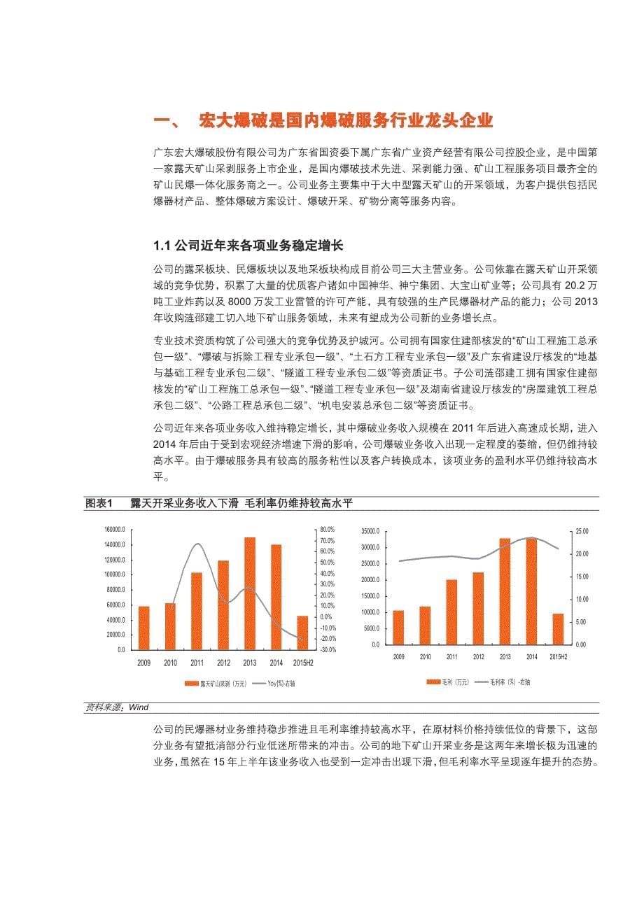 宏大爆破：行业底部整合夯实公司未来发展基础_第5页