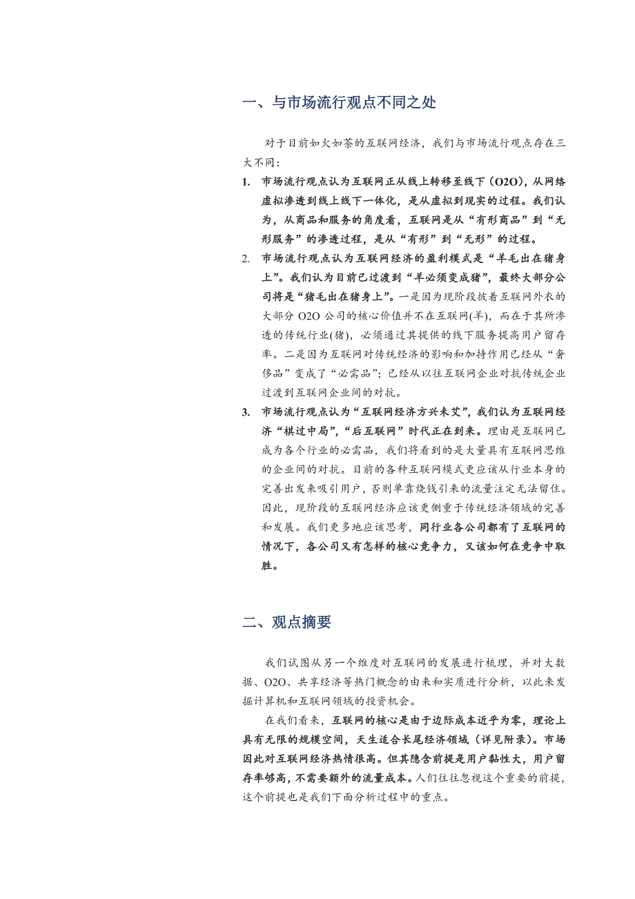 “后互联网”时代到来_第4页