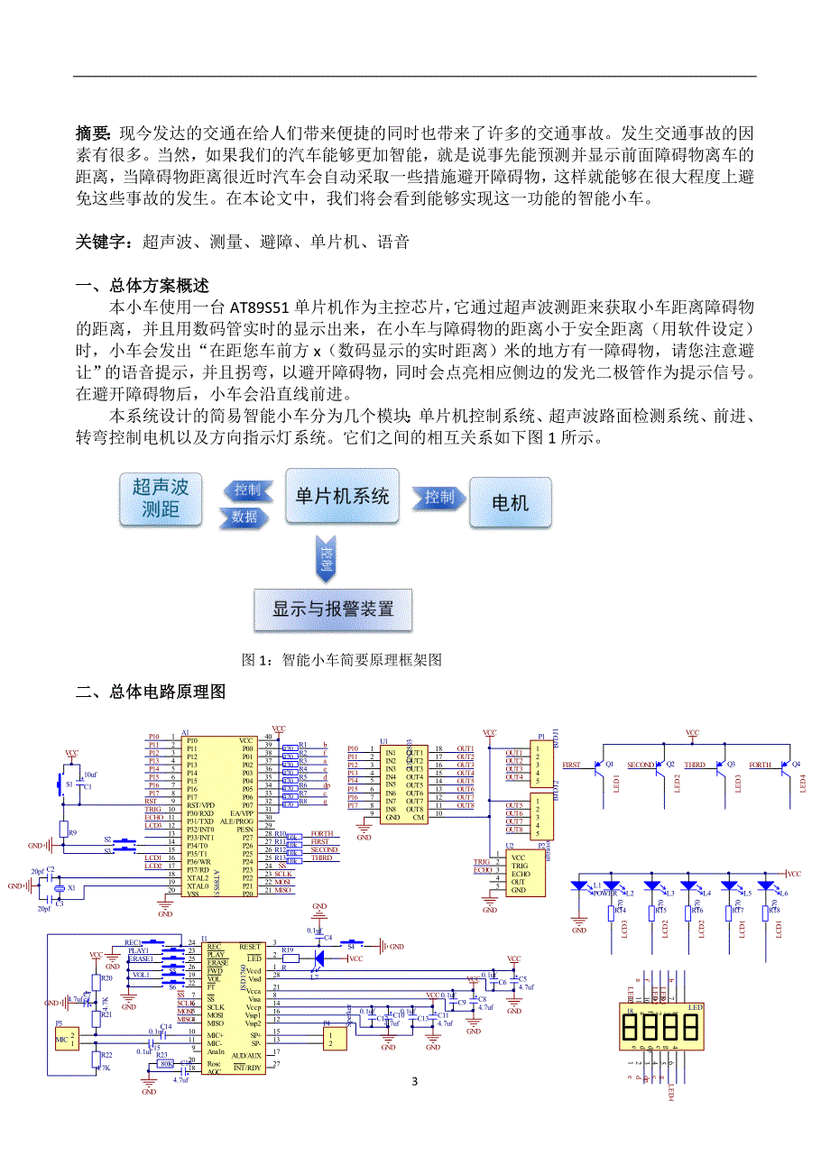 at89s51单片机的智能超声波避障小车_第3页