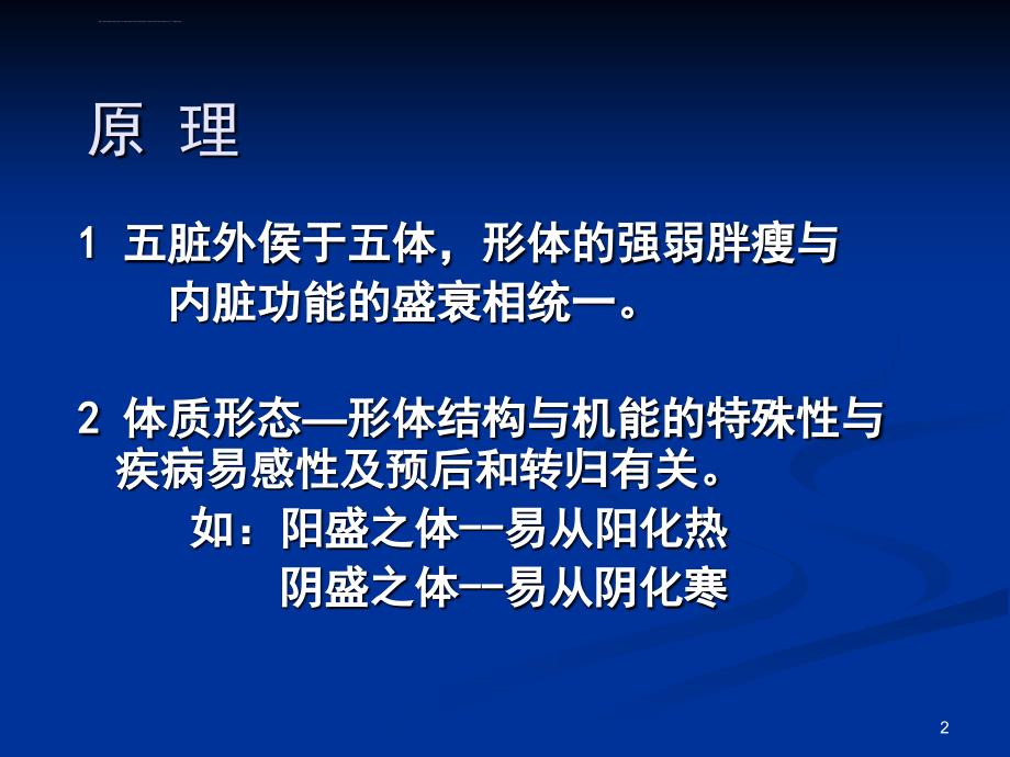 望形态名中医授学资料_第2页