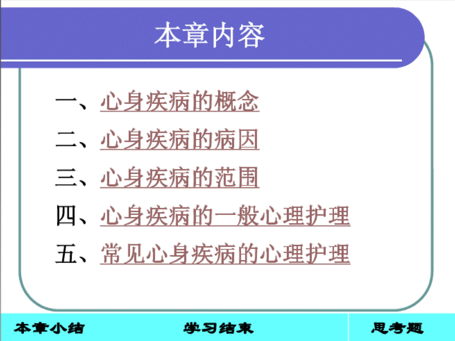 心身疾病患者的心理相关护理课件_第3页