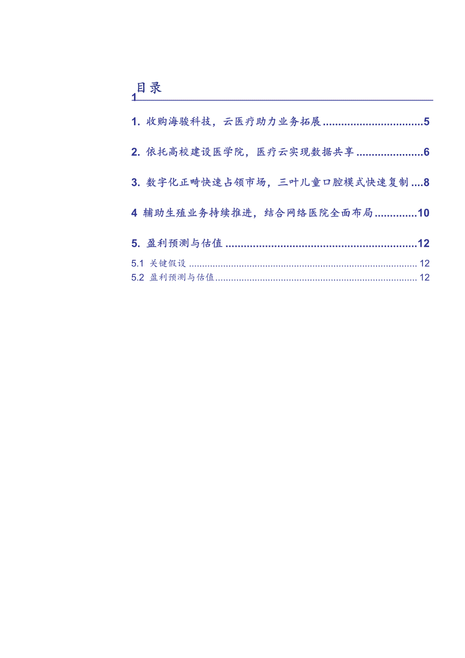 通策医疗深度研究：收购海骏科技，云医疗助力口腔及生殖业务扩张_第3页