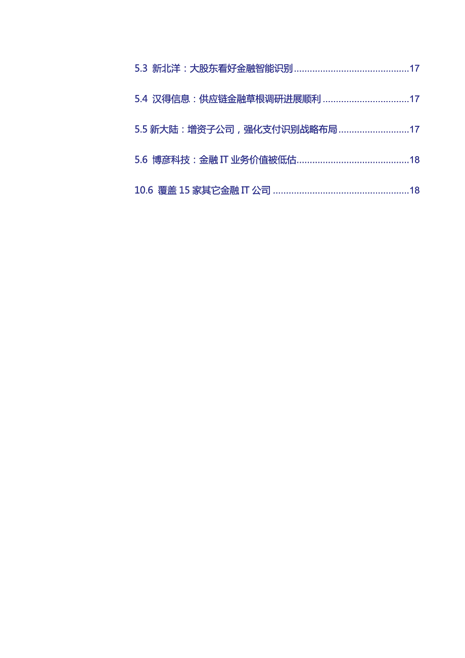 计算机行业金融信息化系列深度报告之十：三基因混血的IT_英雄时代_第4页