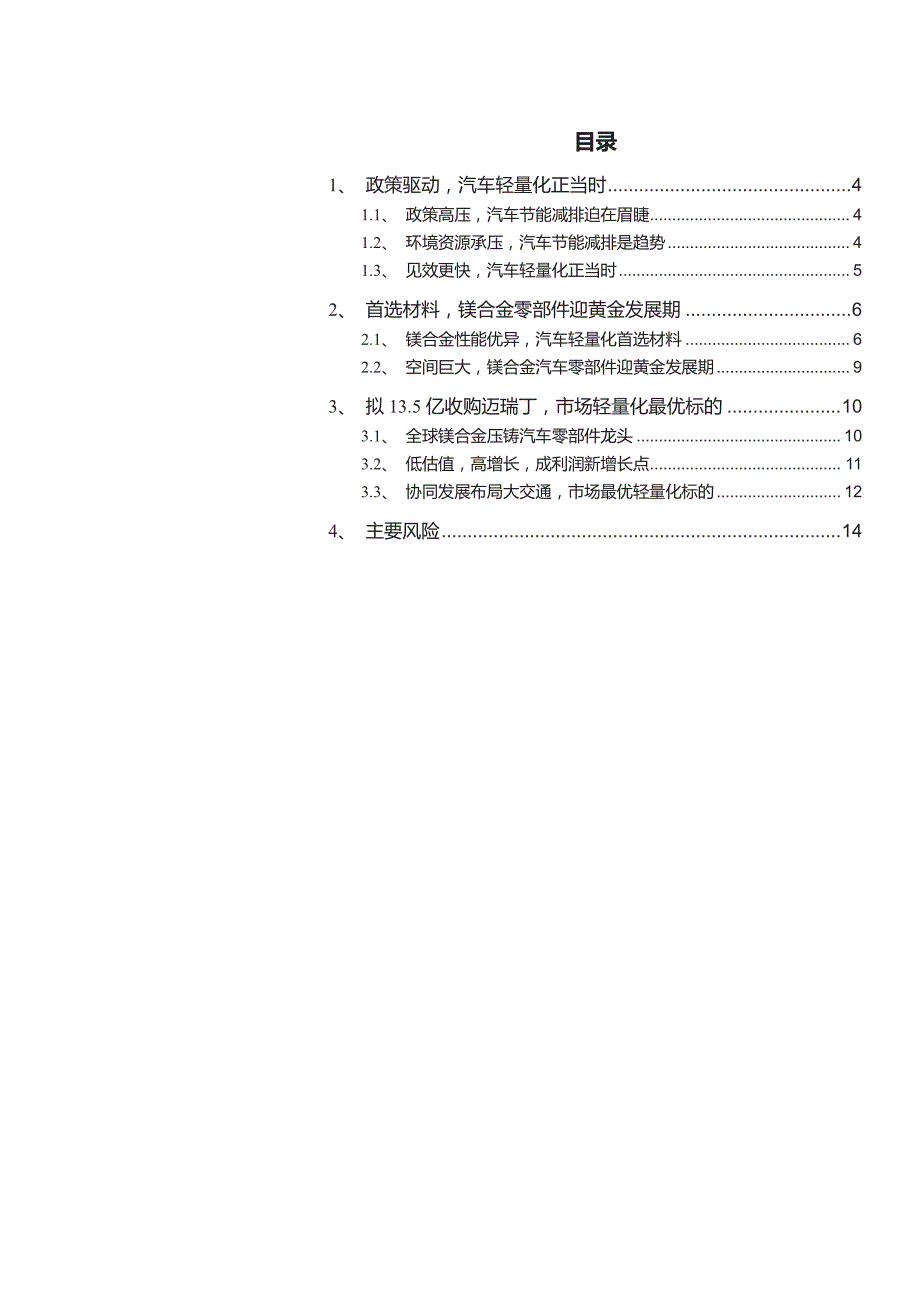 万丰奥威002085系列报告：汽车轻量化最优标的_第2页