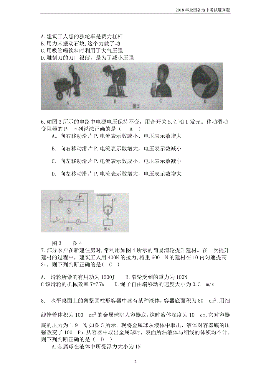 重庆市2018年中考物理试题b卷含答案_第2页