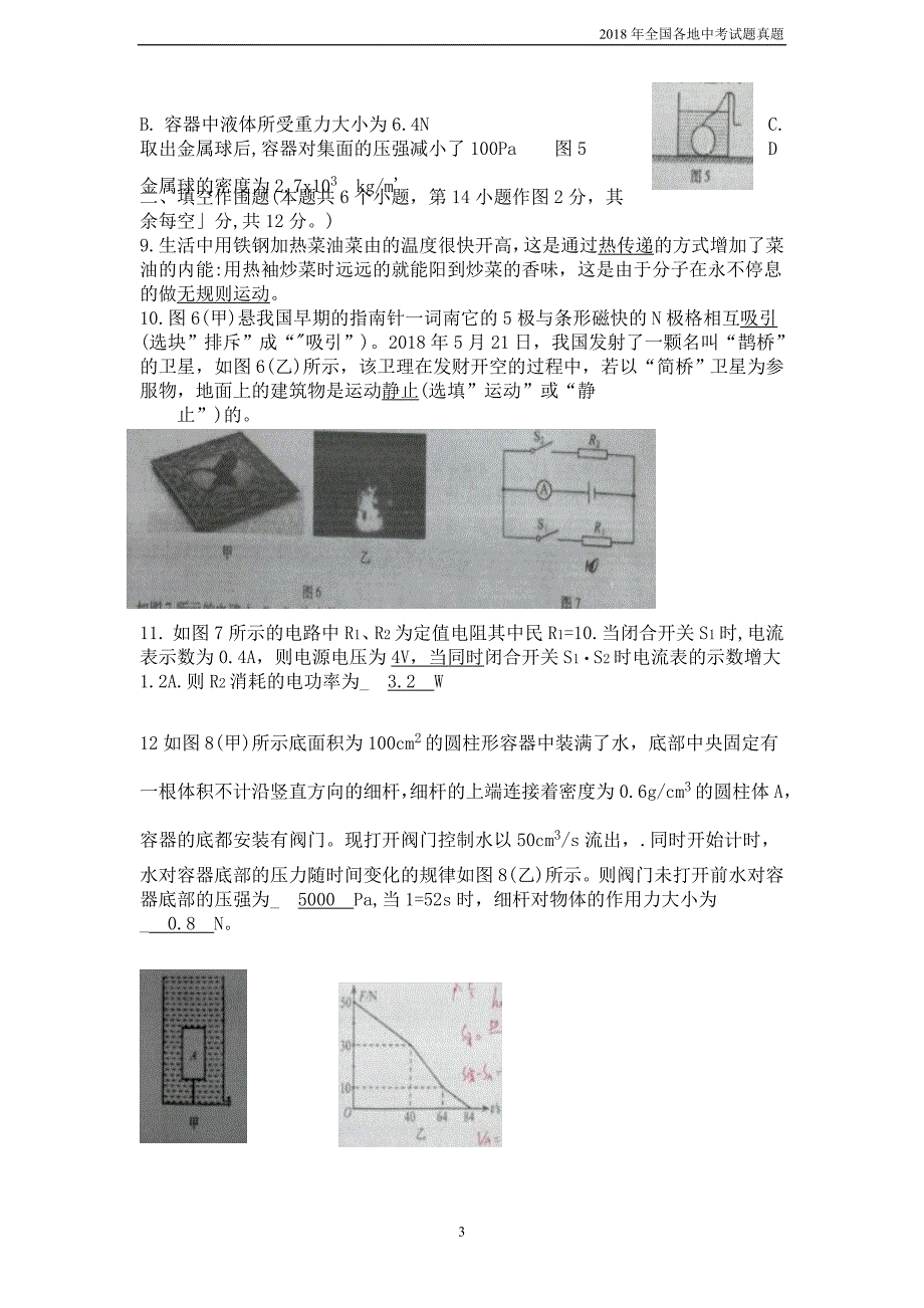 重庆市2018年中考物理试题b卷含答案_第3页