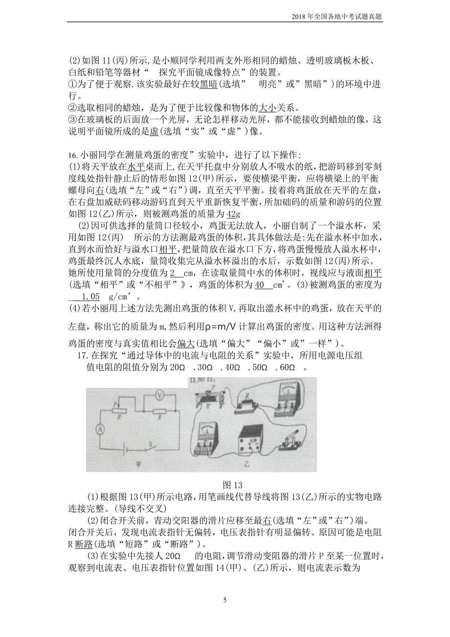 重庆市2018年中考物理试题b卷含答案_第5页