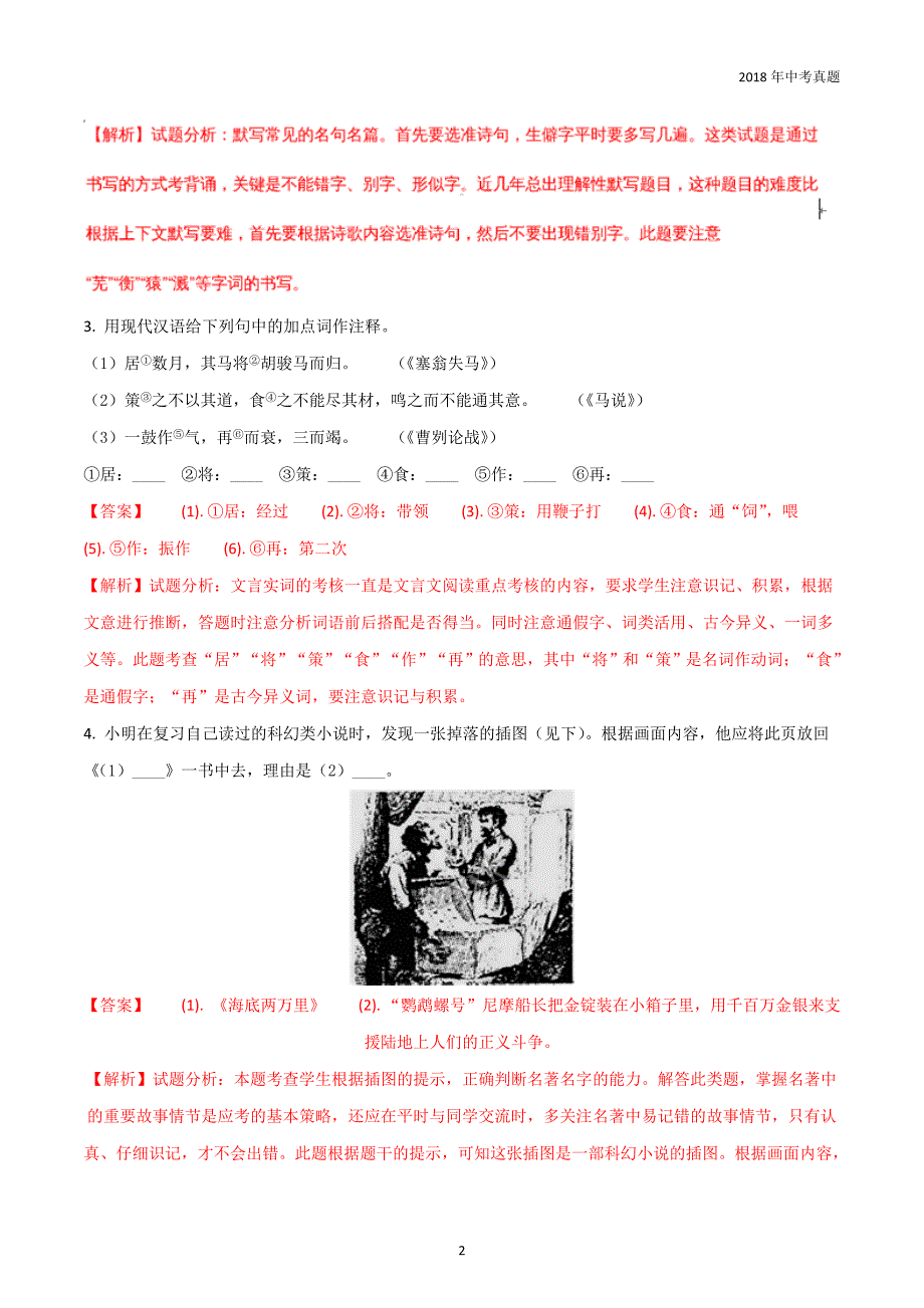 浙江省义乌市2018年中考语文真题试卷word版含解析_第2页