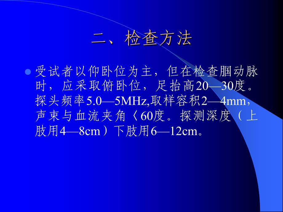 下肢动脉讲课稿_第4页