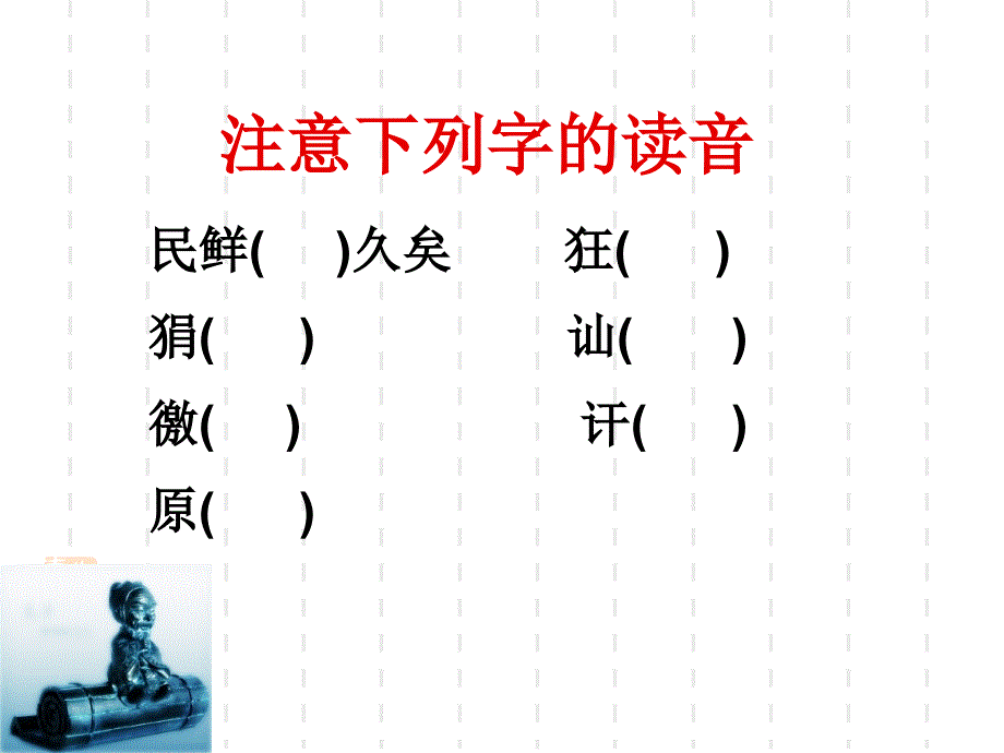 中庸之道xxn课件_第3页