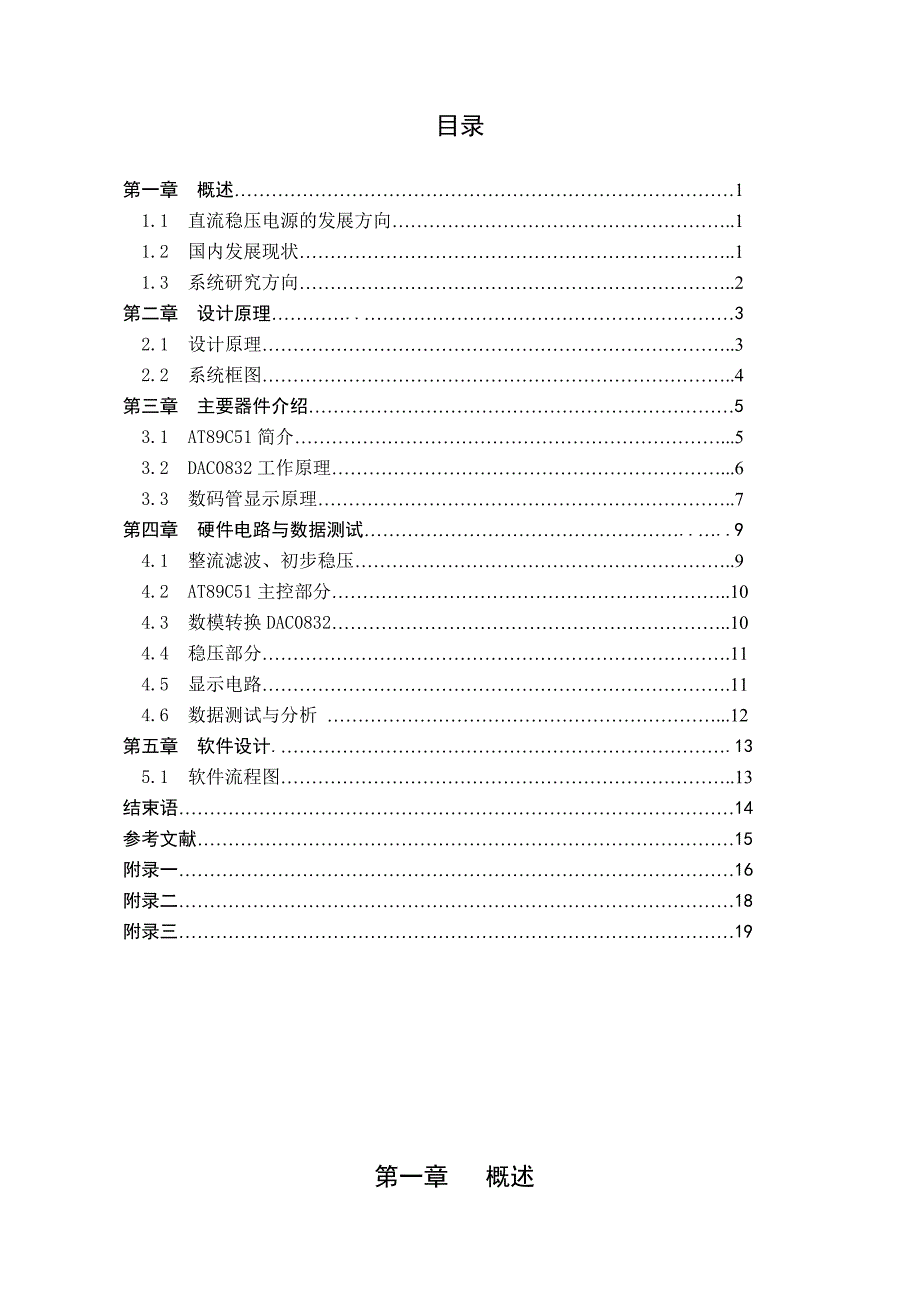 基于单片机智能稳压电源的设计00205_第2页