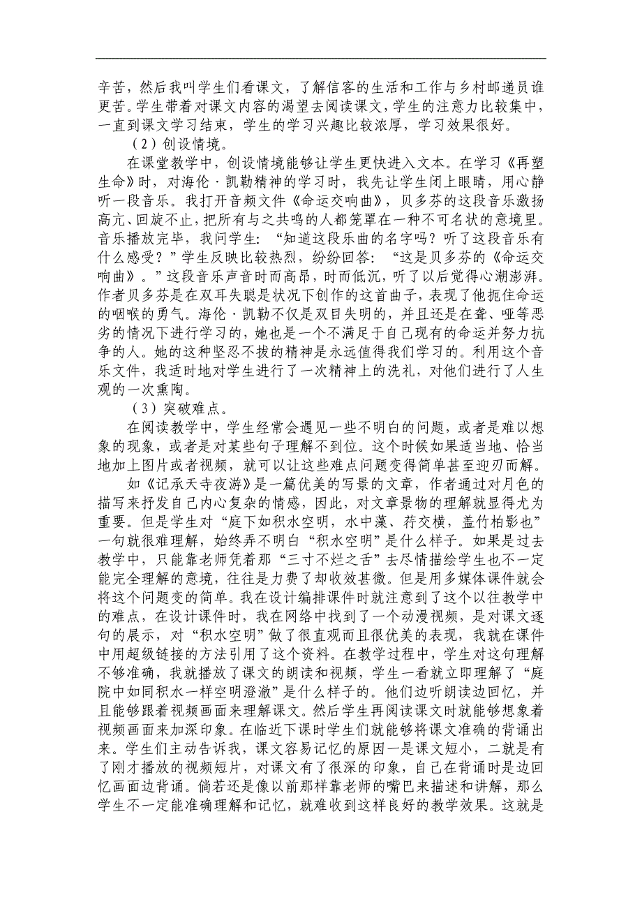 信息技术与计算机网络在语文教学中的运用_第2页