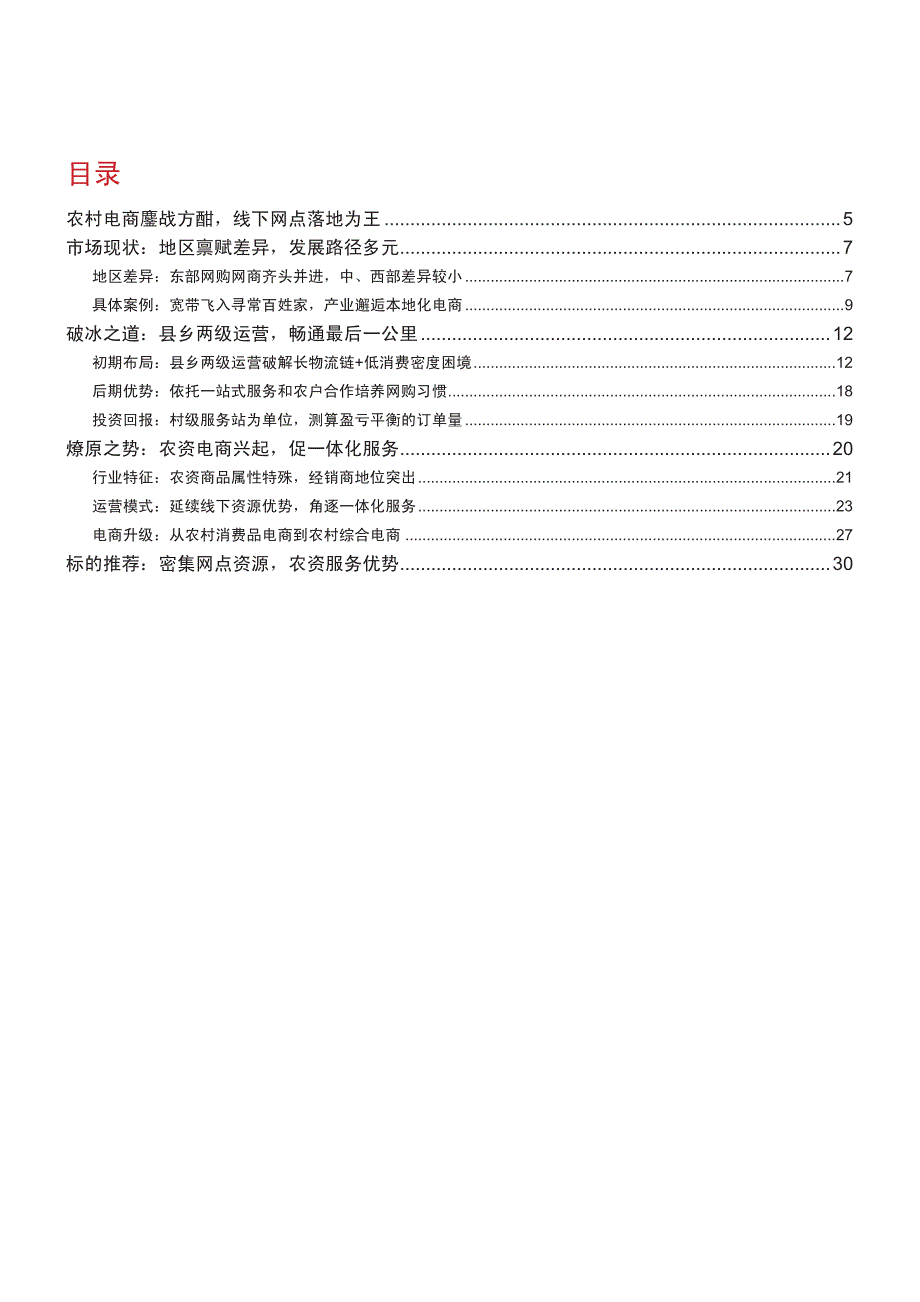 零售行业：农村电商鏖战方酣，线下网点落地为王_第2页