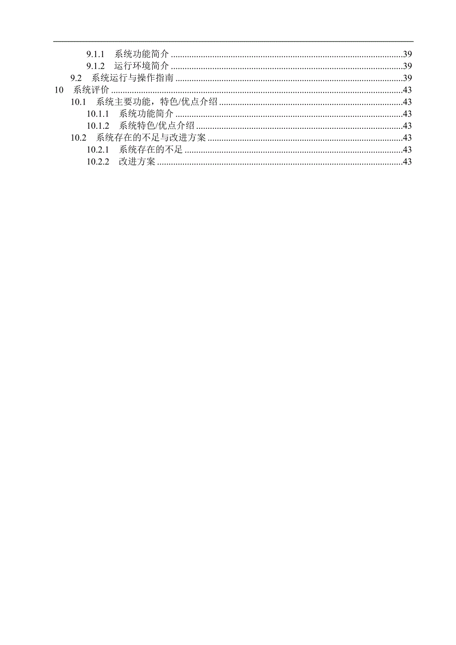 delphi小区物业管理系统的设计与实现(doc毕业设计论文)_第4页