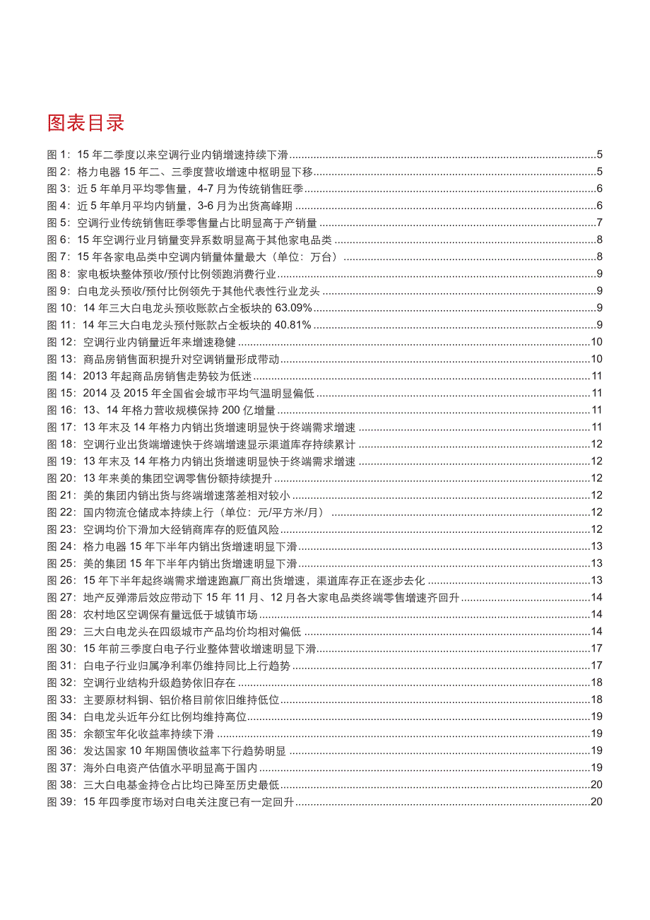 目前时点再论空调渠道去库存：黎明前的曙光已渐渐浮现_第3页