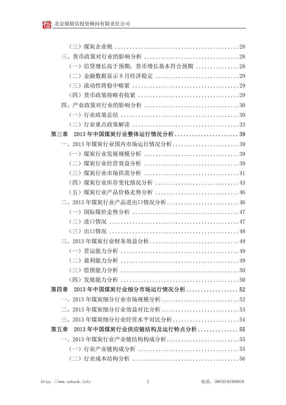 2013-2014年中国煤炭行业年度授信政策指引研究报告_第3页