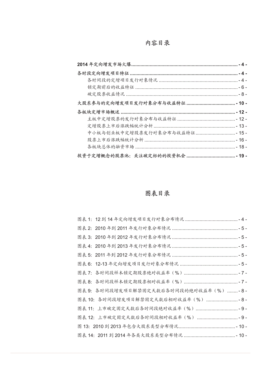 关注定增的破净投资机会_第2页