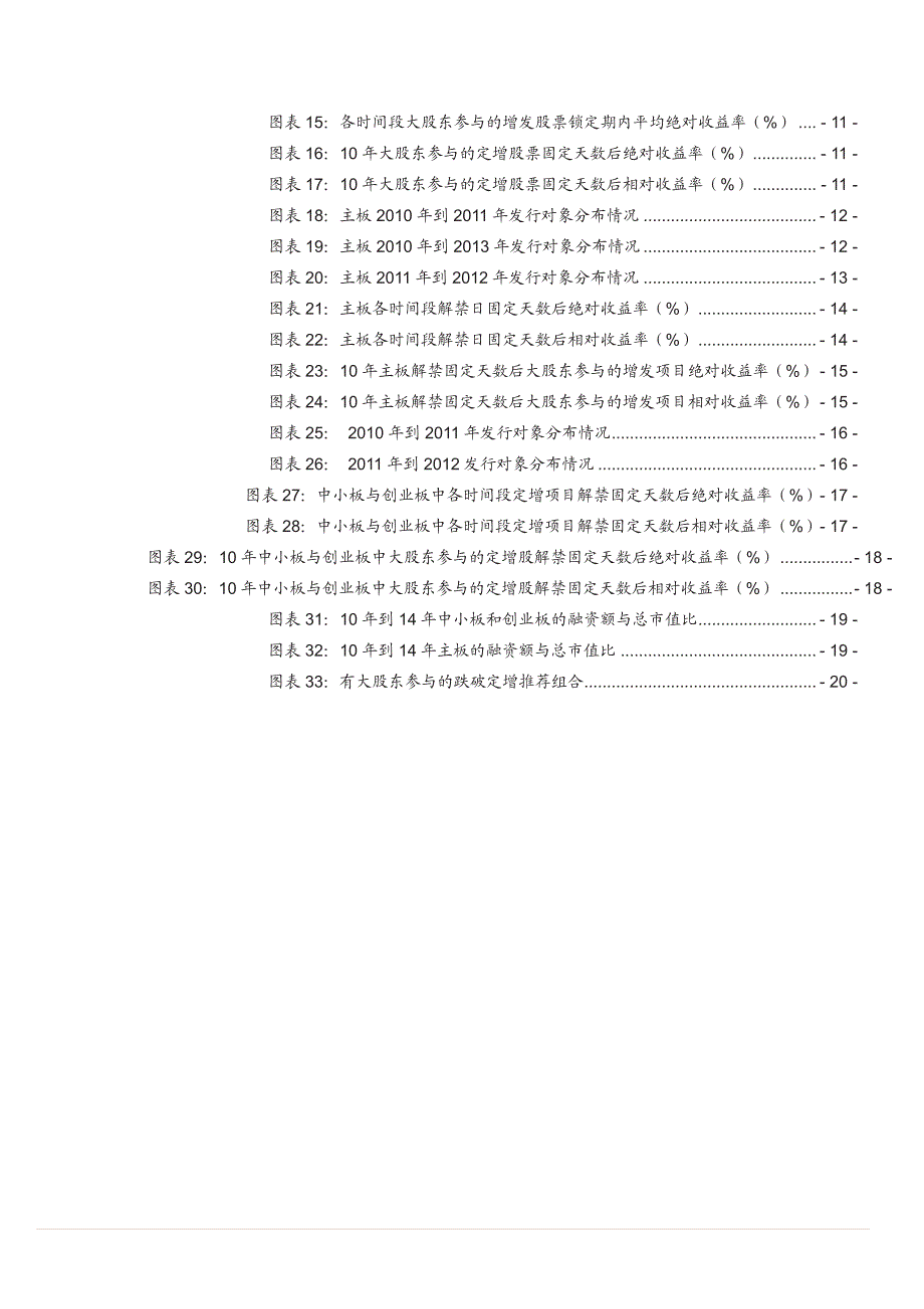 关注定增的破净投资机会_第3页