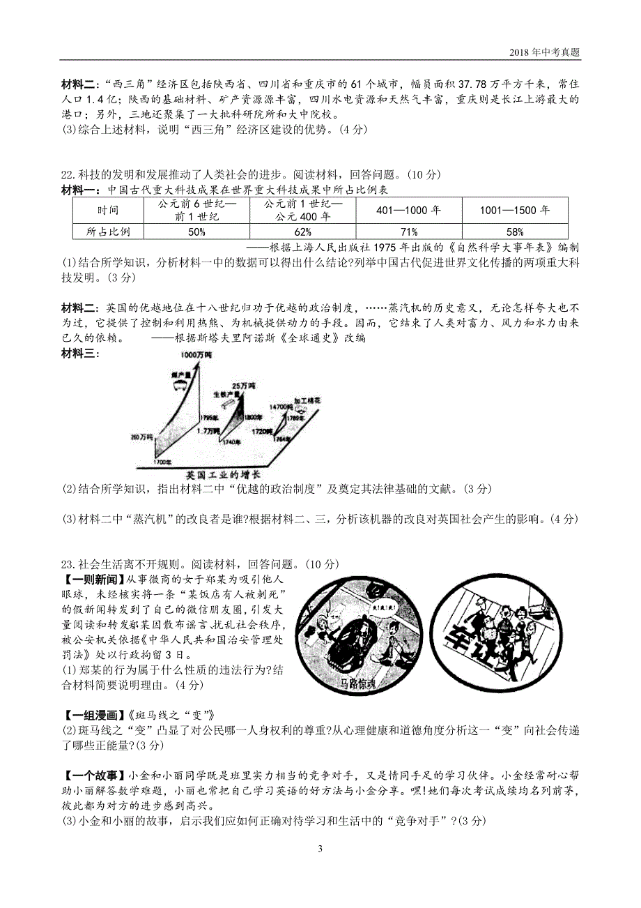 2018年6月金华市中考《社会思品》试题与答案精准word版_第3页