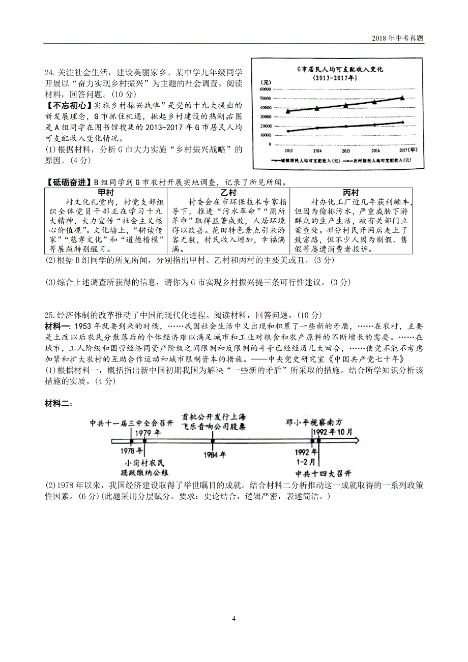 2018年6月金华市中考《社会思品》试题与答案精准word版_第4页