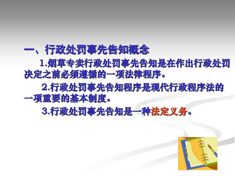 烟草行政处罚事先告知_第2页