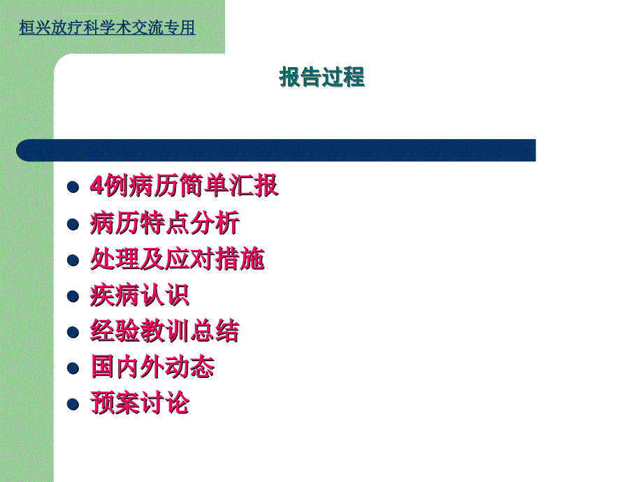 病例分析放疗科4例深静脉置管后血栓分析课件_第2页