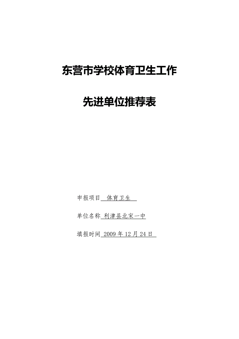 北宋一中市体育卫生先进单位_第1页