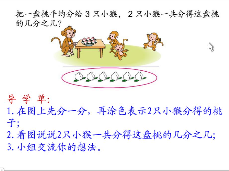 苏教版三年级下册数学【认识一个整体的几分之几】小学教学课件_第2页