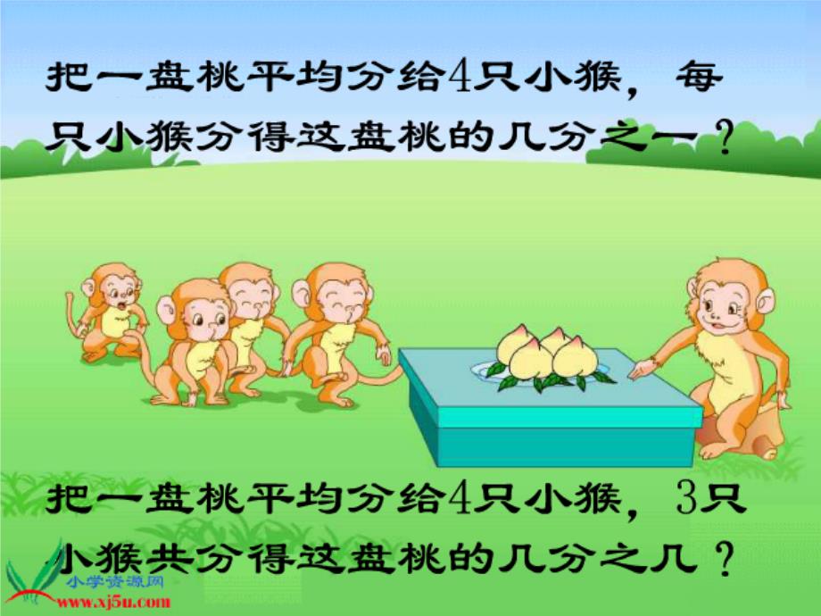 苏教版三年级下册数学【认识一个整体的几分之几】小学教学课件_第4页