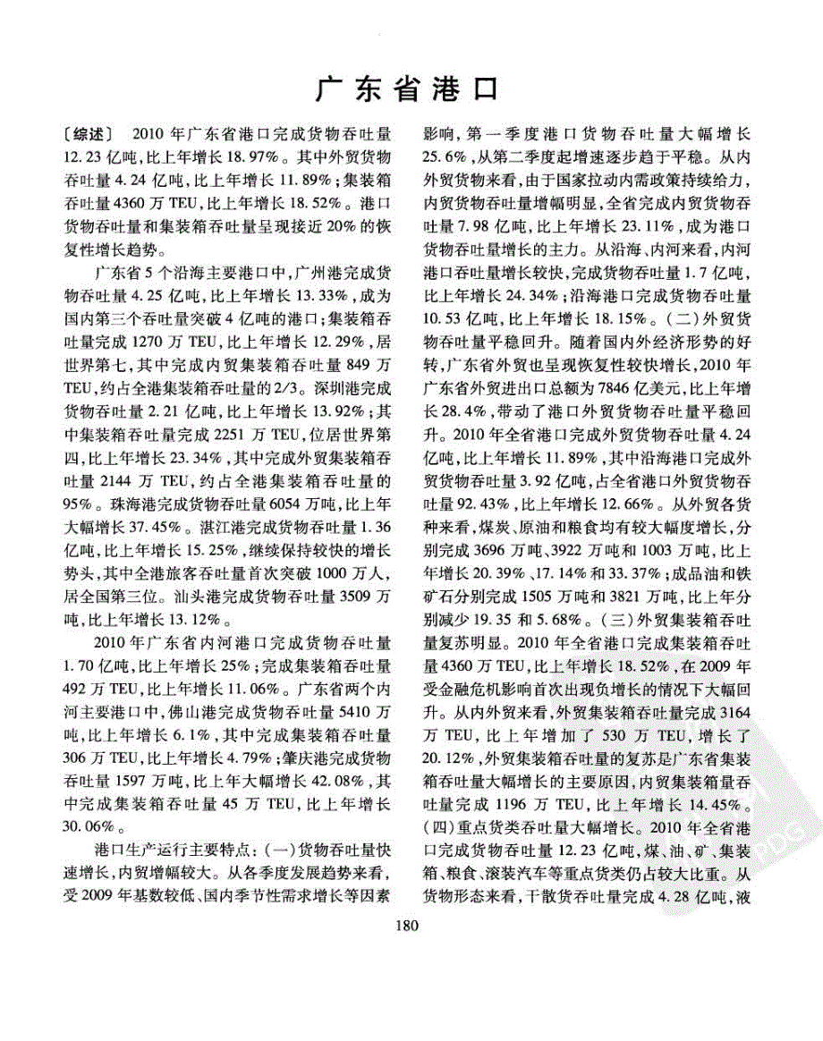 2010年广东省港口发展报告_第1页