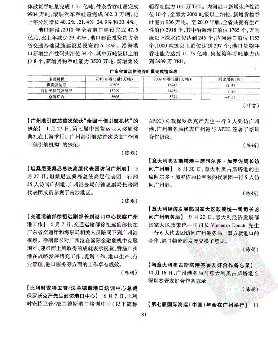 2010年广东省港口发展报告_第2页