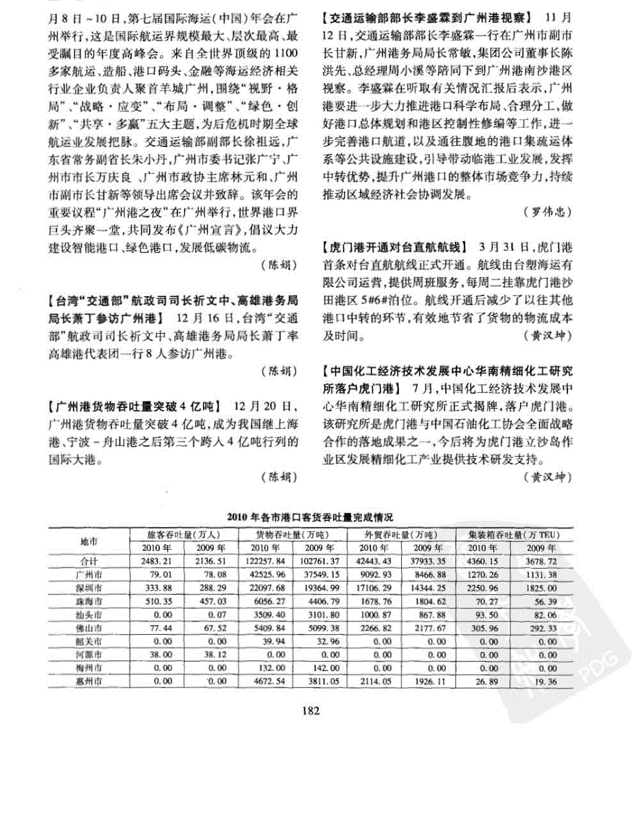 2010年广东省港口发展报告_第3页