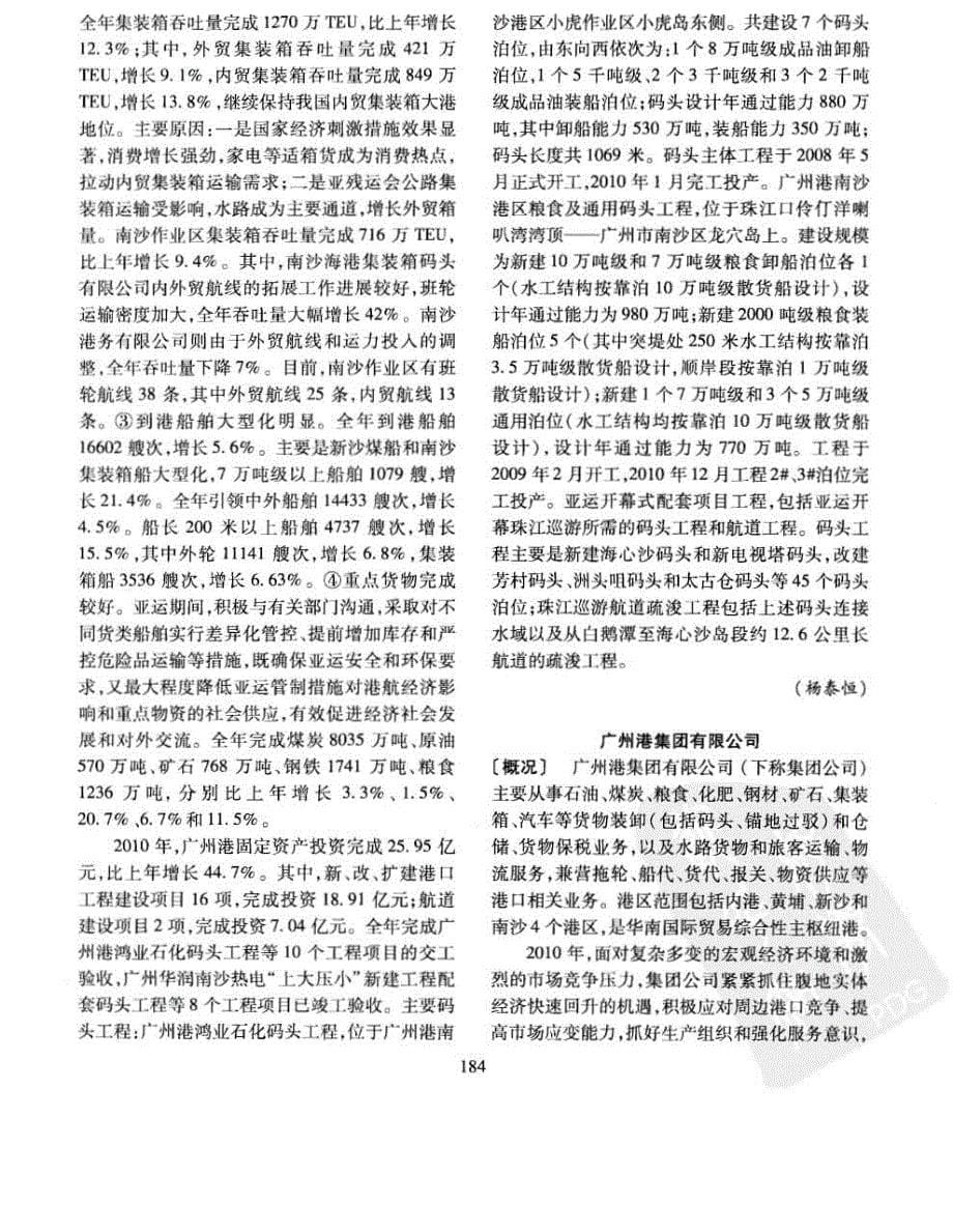 2010年广东省港口发展报告_第5页