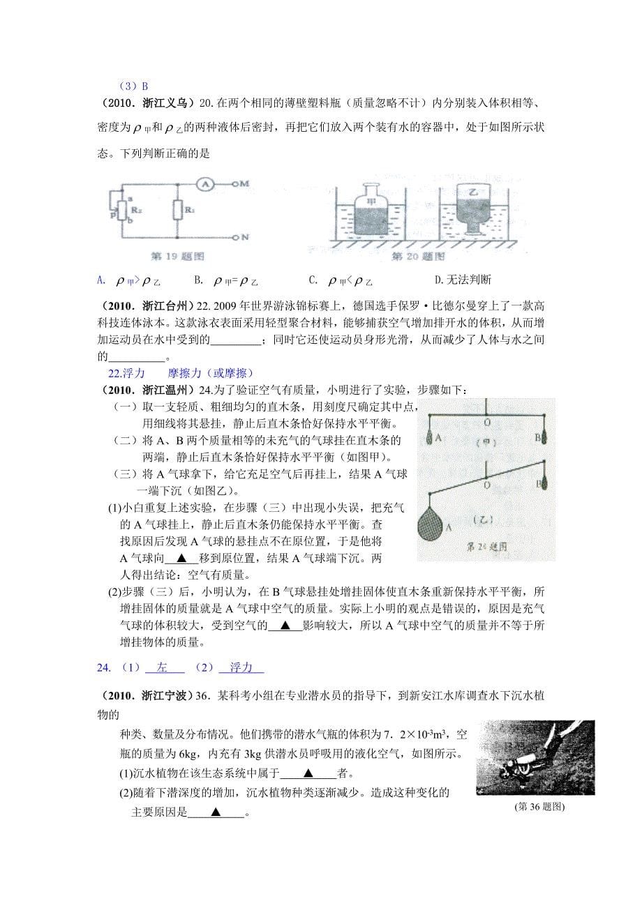 八上科学期中复习题【中考真题】_第5页