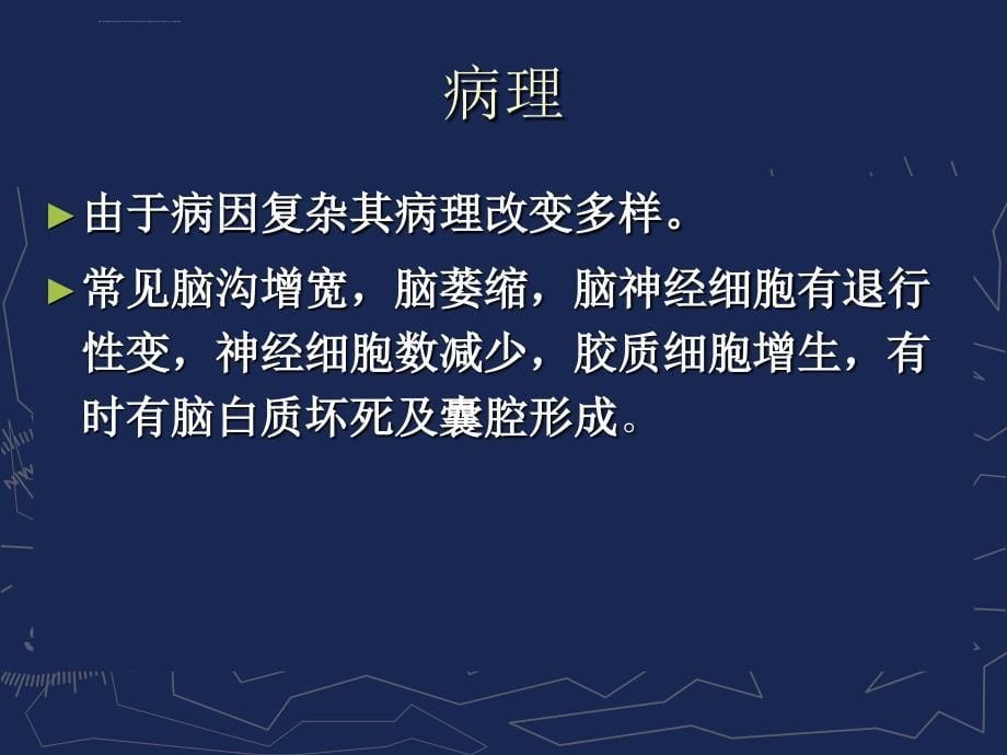 脑性瘫痪（中西医）ppt课件_第5页