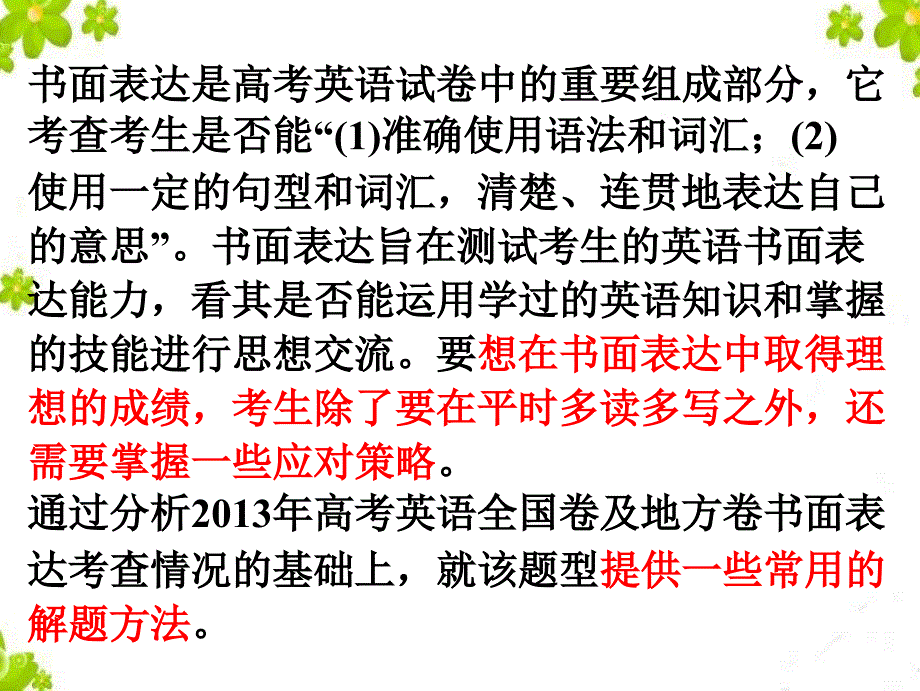 书面表达解题指导课件_第2页